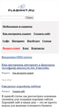 Mobile Screenshot of flashhit.ru